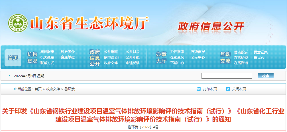 鋼鐵，化工行業(yè)環(huán)評(píng)指南-試行.png